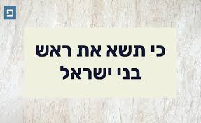 CENSIMENTO מִפְקָד (Mifkàd)