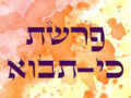 MALEDIZIONE מְאֵרָה (Meeràh)